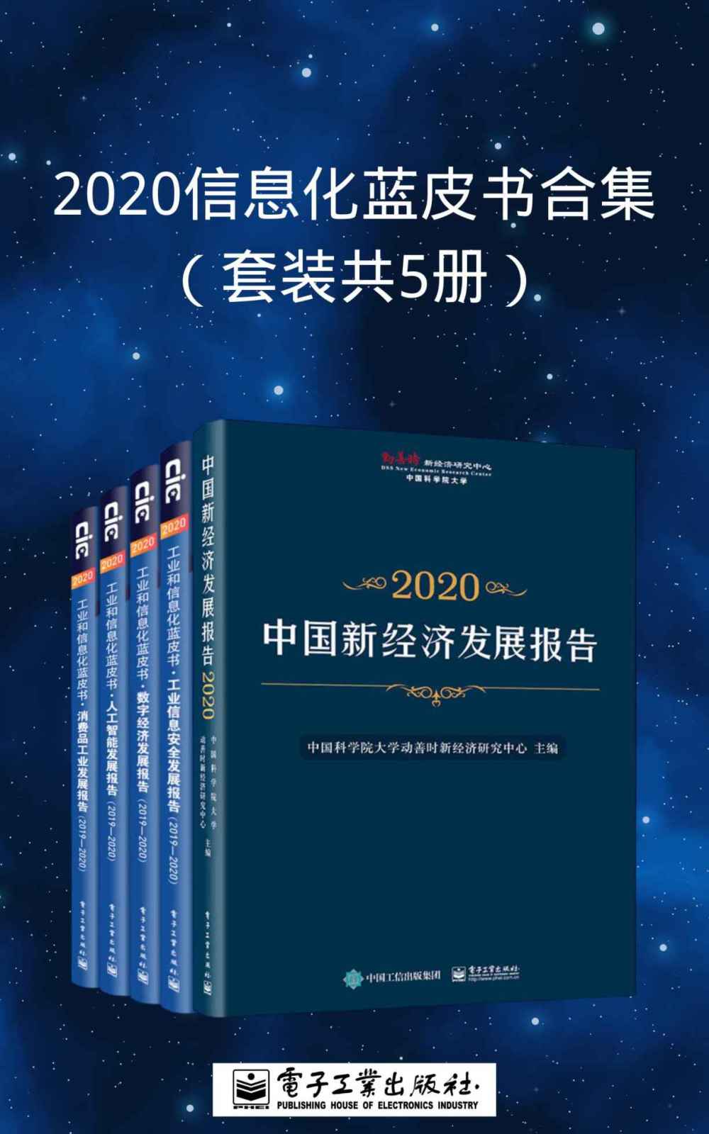 2020信息化蓝皮书合集
